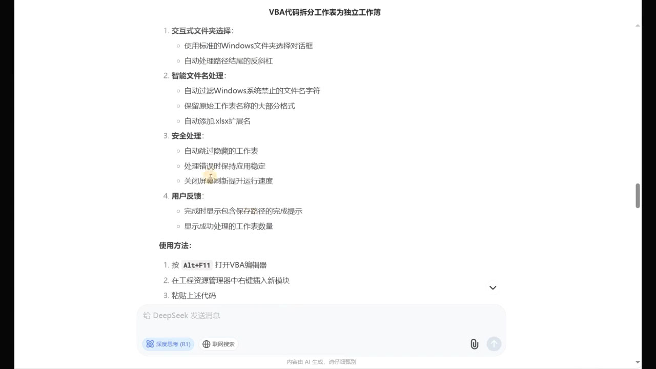 DeepSeek从入门到精通：解锁Excel和VBA高效办公新技能(更新) - 创享网-创享网