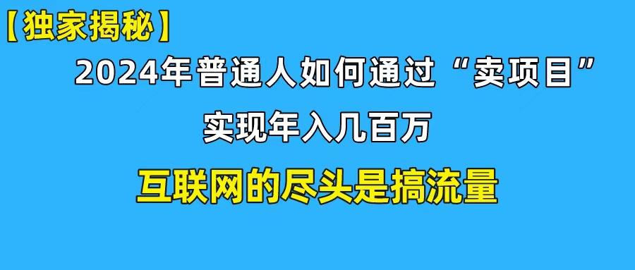 (10005期)新手小白也能日引350+创业粉精准流量！实现年入百万私域变现攻略 - 创享网-创享网