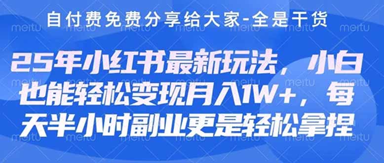 创业+副业必看 最新小红书护肤美妆养生课程，稳定变现月入3000-5000+。 - 创享网-创享网